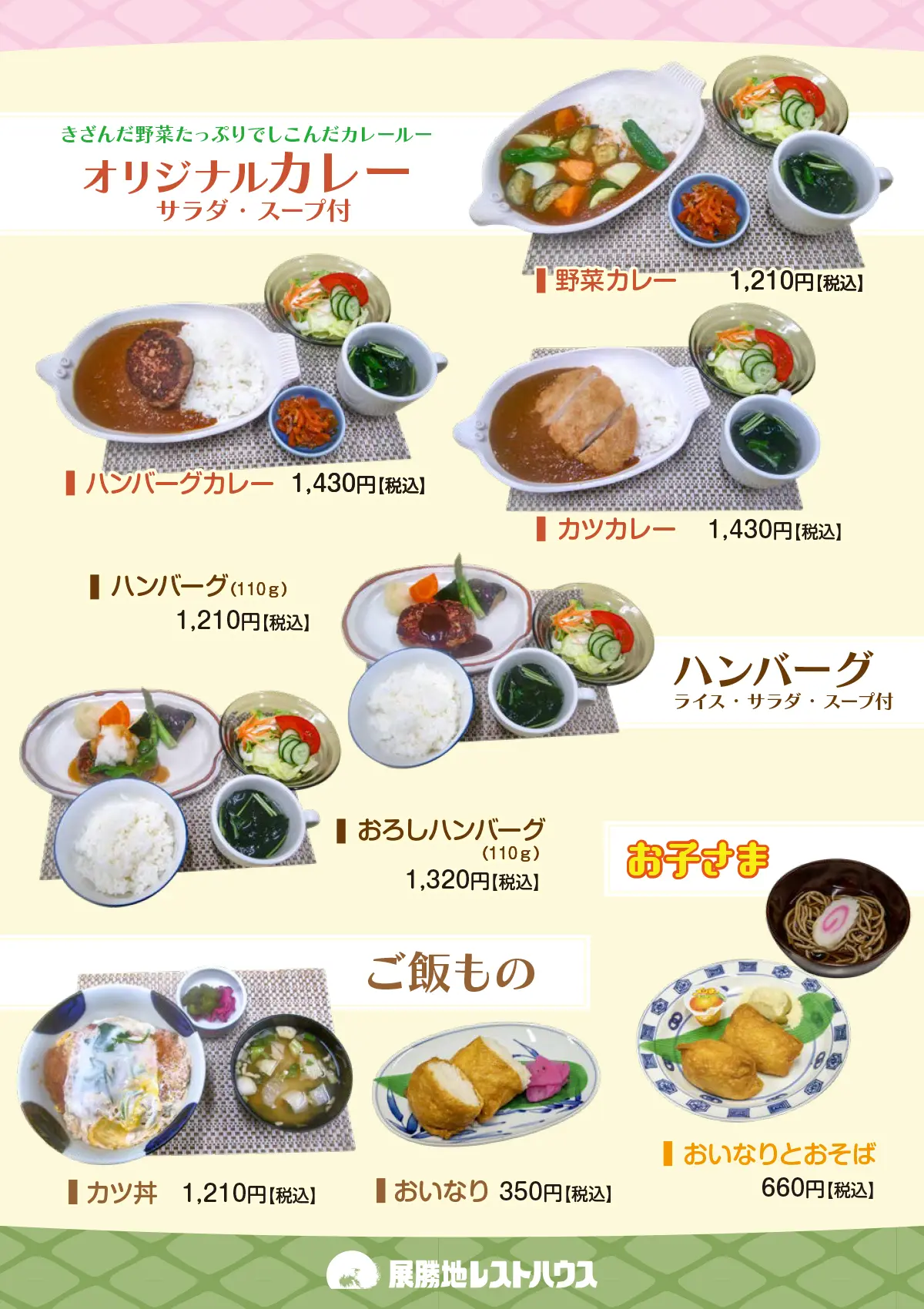 カレー、ハンバーグ、ご飯もの