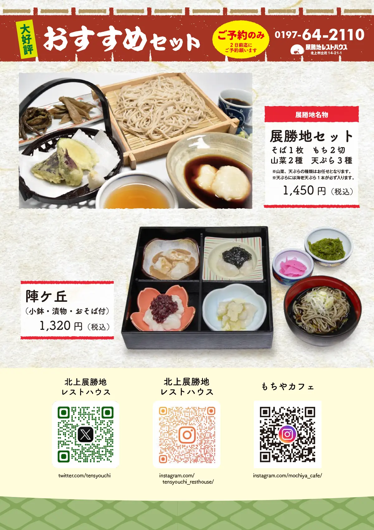 おすすめセット