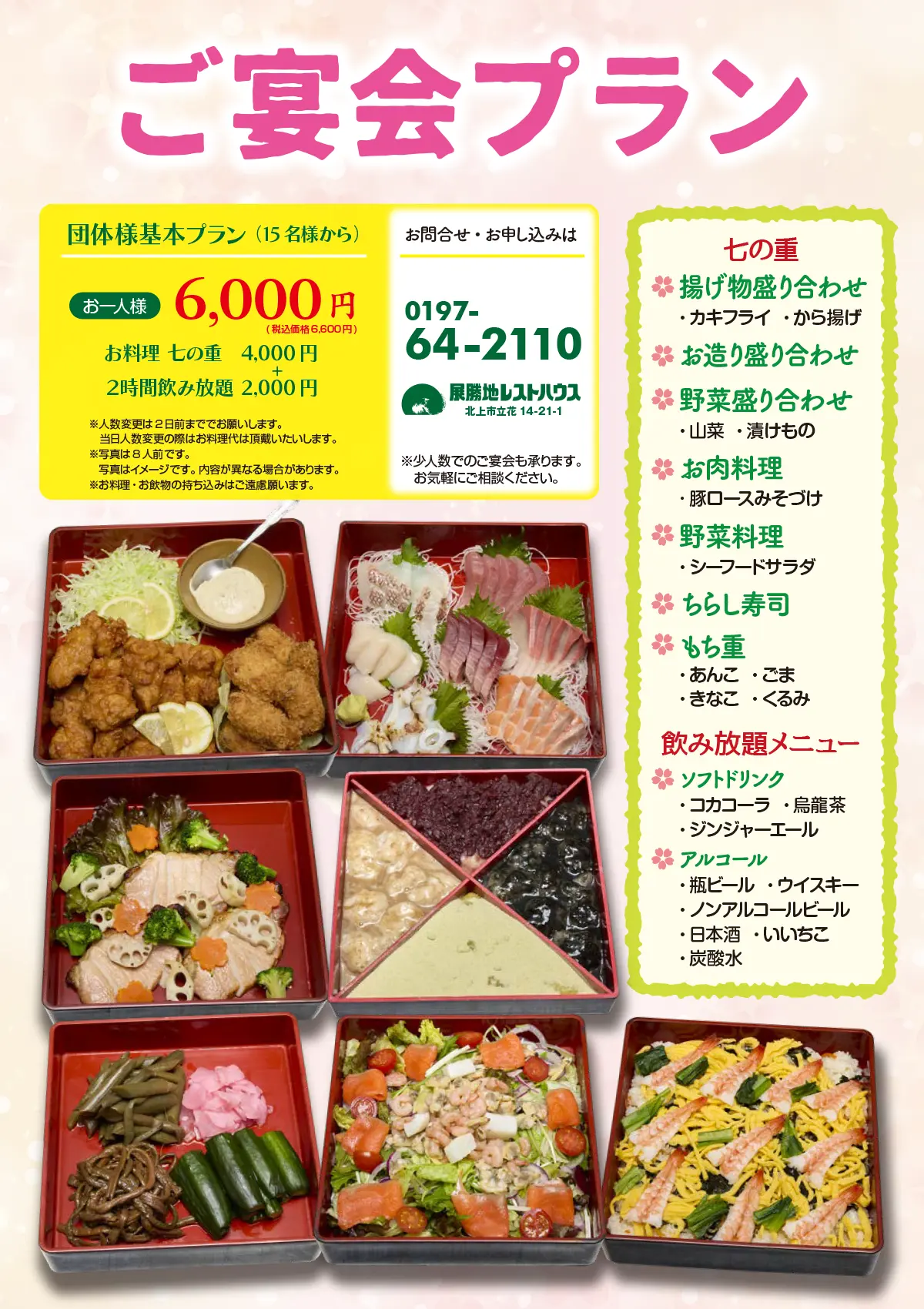 ご宴会プラン