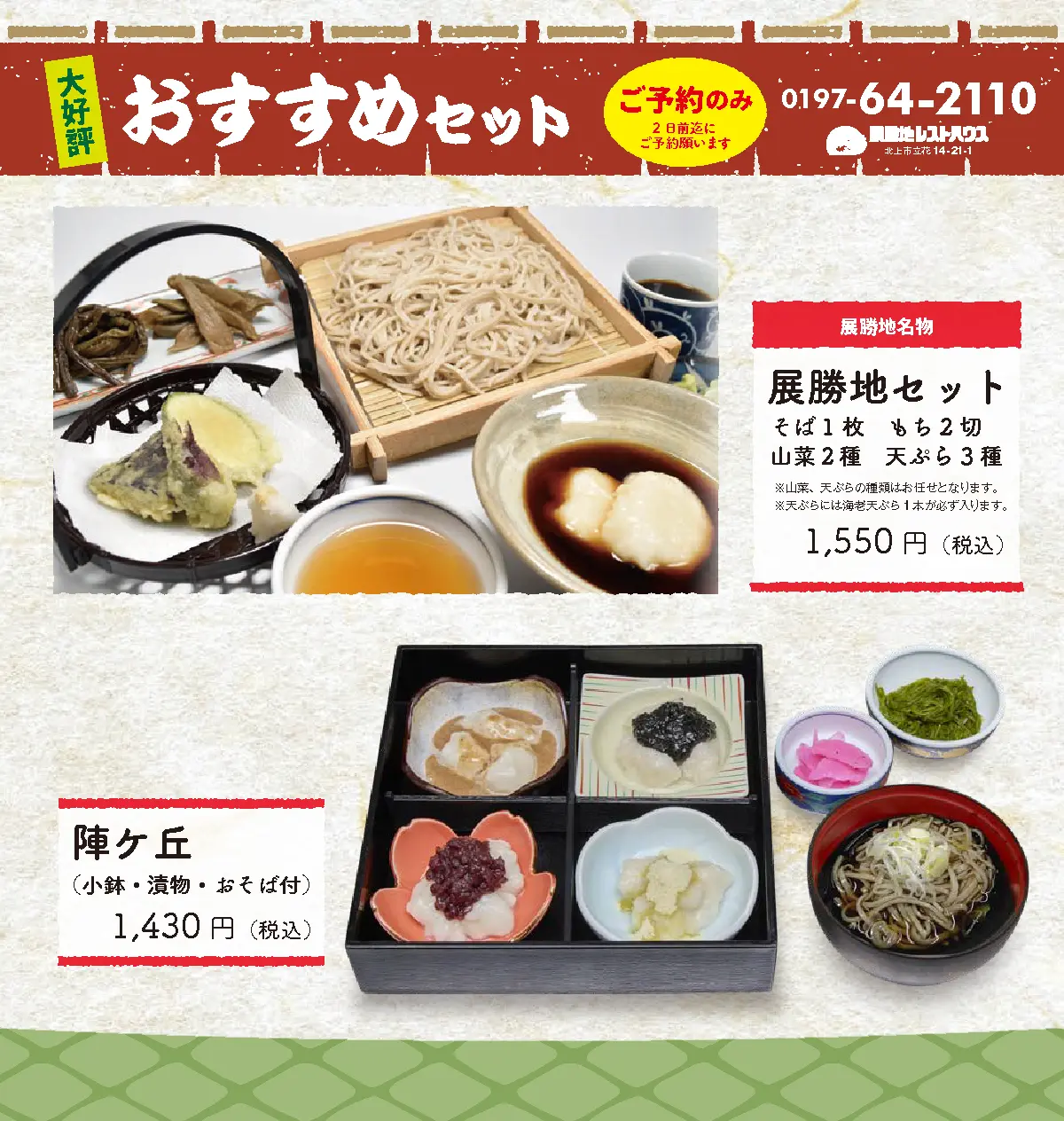 おすすめセット